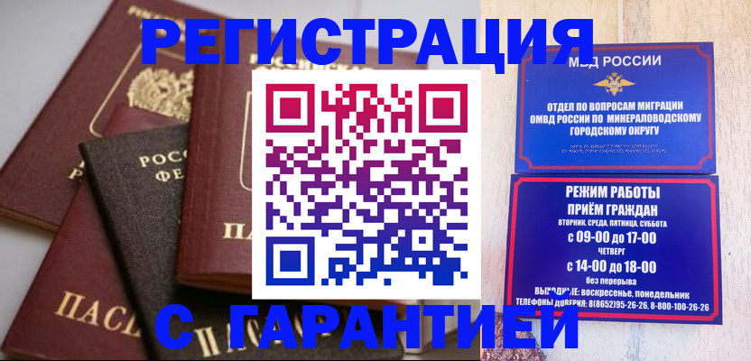 прописка для работы в Богучаре