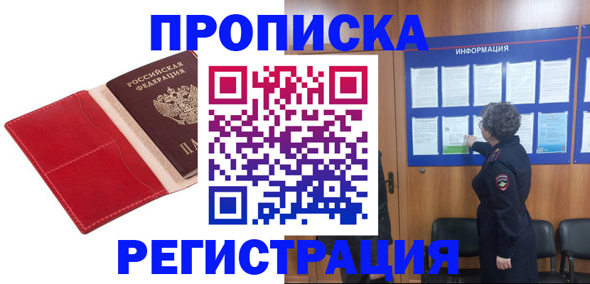 прописка в квартире в Богучаре